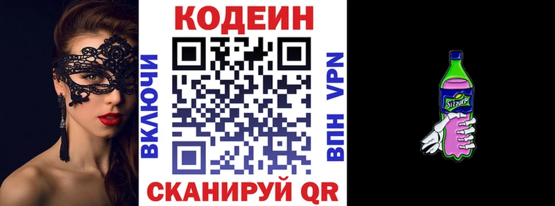 Кодеин Purple Drank Междуреченск